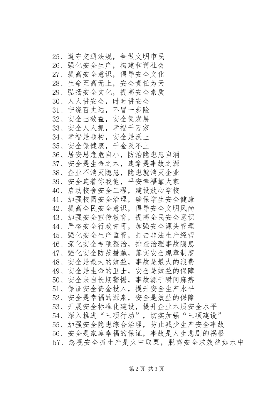 安全生产月宣传标语集锦,安全生产月活动标语集锦,安全月宣传横幅标语集锦_第2页