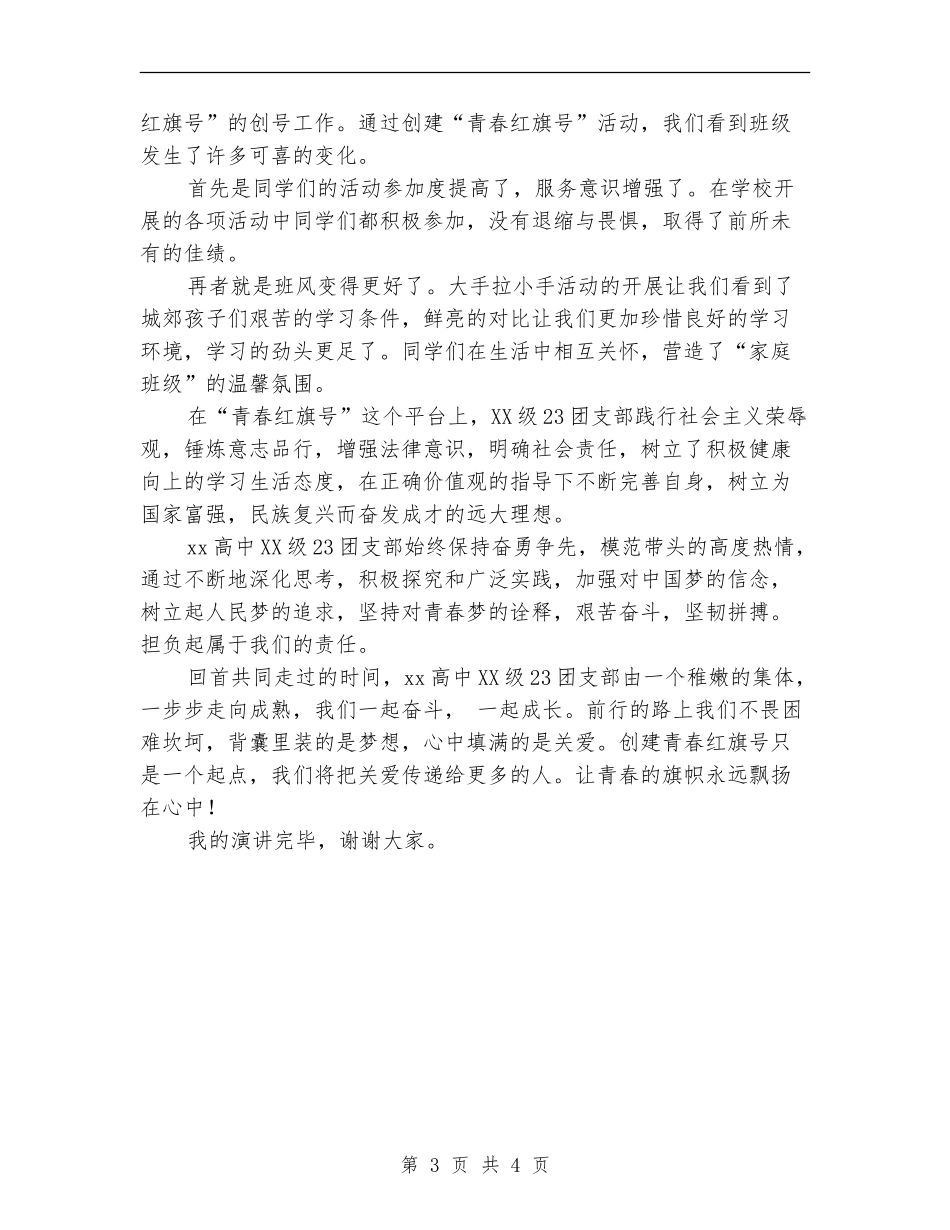 团支部述职报告演讲稿：我们在行动_第3页