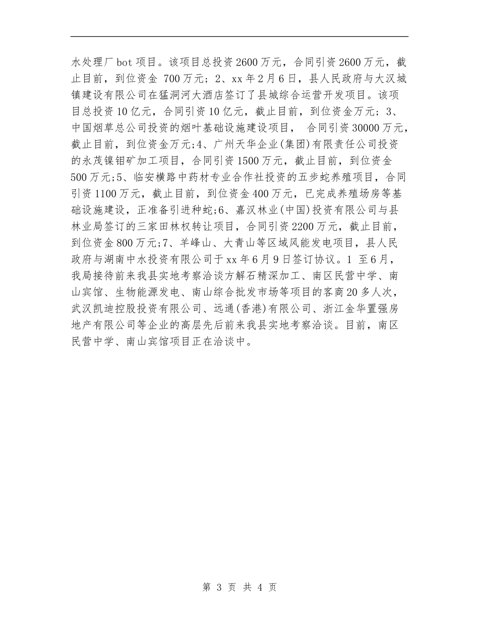 2024年商务部年度总结范文_第3页