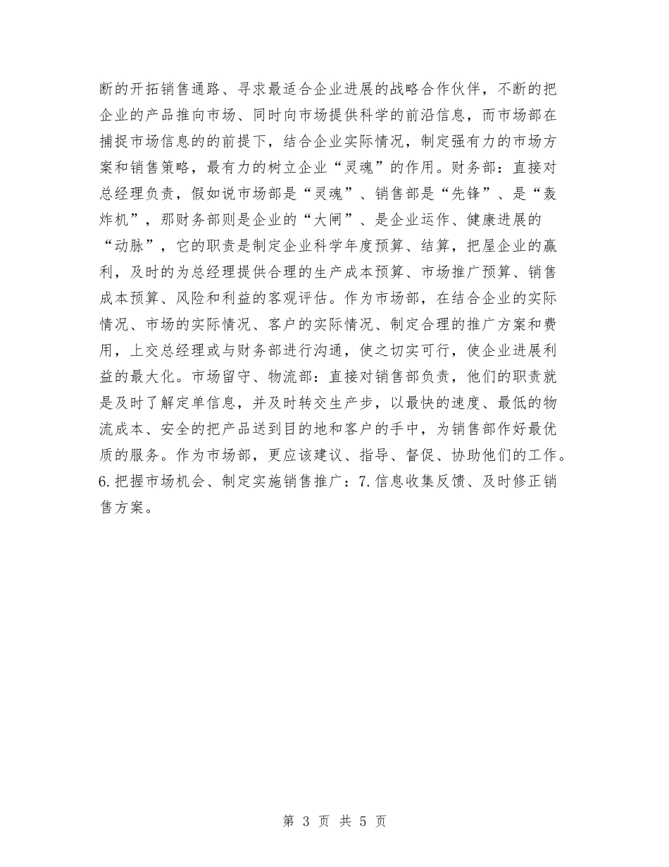 2024年公司销售部年度工作计划与2024年公司销售部销售工作计划汇编_第3页