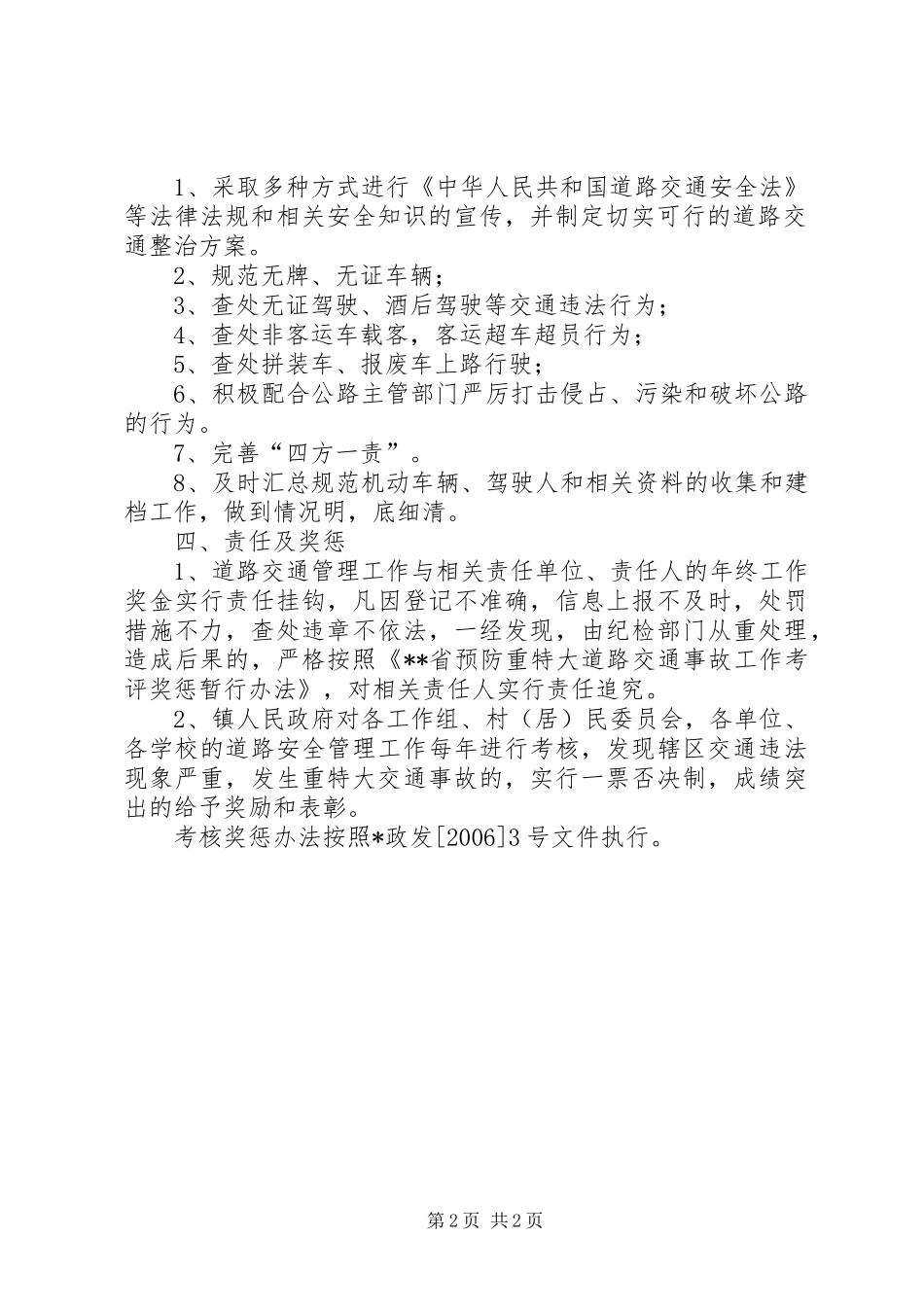 镇道路交通职责要求 _第2页