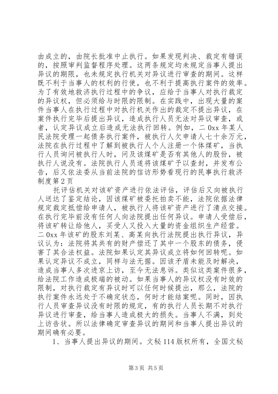 从当前法院的信访形势看现行的民事执行救济规章制度 _第3页