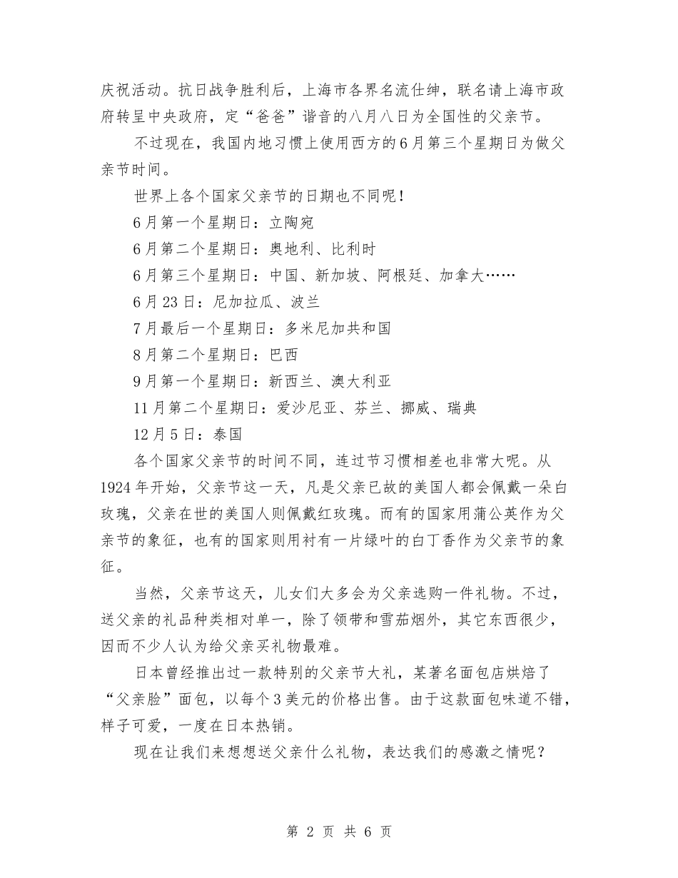 2024父亲节主题演讲稿与2024年初任公务员培训心得体会汇编_第2页