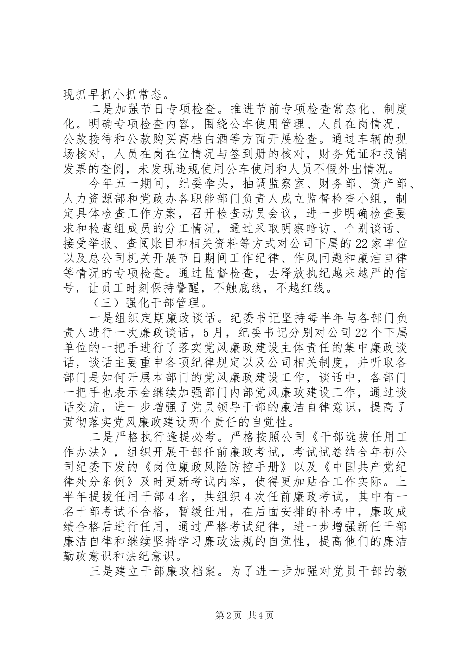 年上半年纪委履行监督职责要求情况报告_第2页
