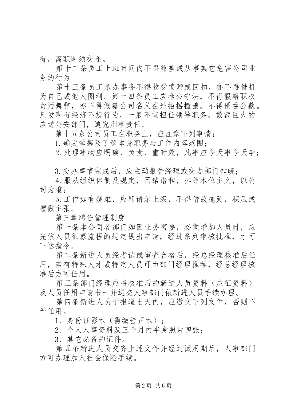 公司规章规章制度范本(详细版)_第2页