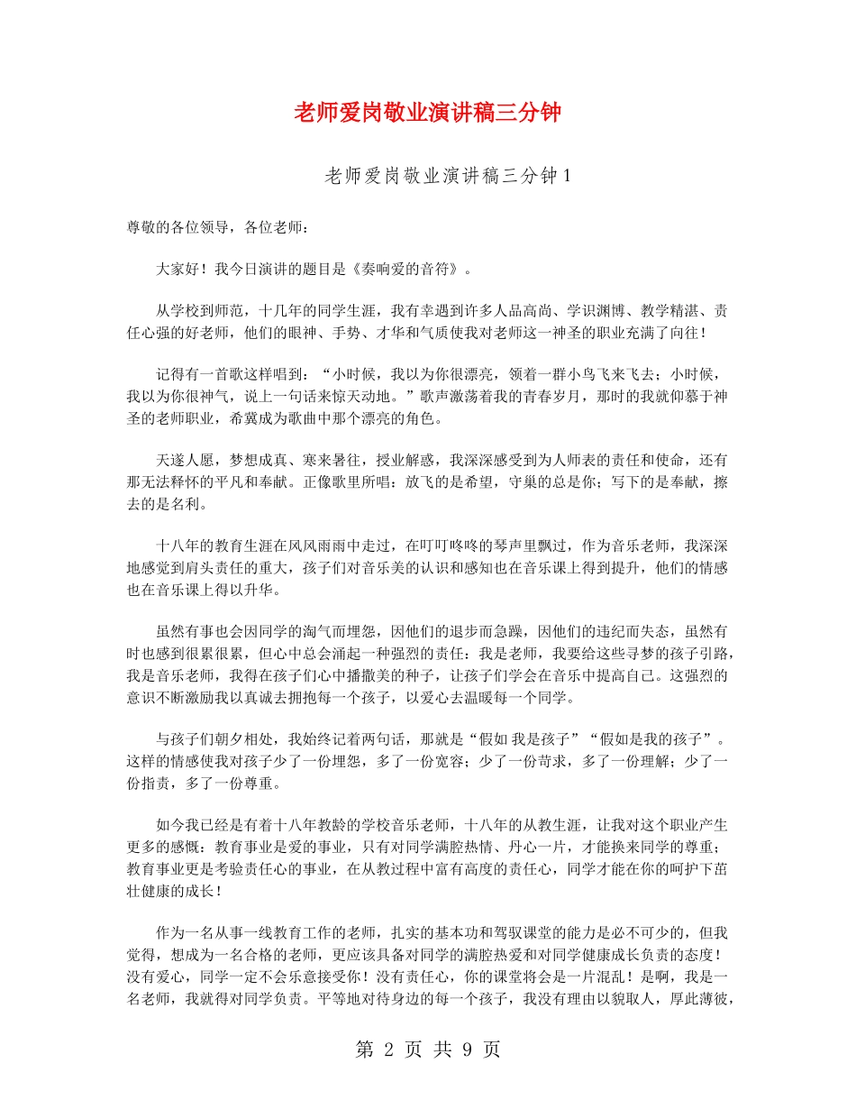 教师爱岗敬业演讲稿三分钟_第2页