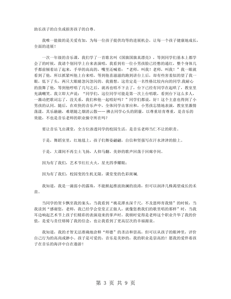 教师爱岗敬业演讲稿三分钟_第3页