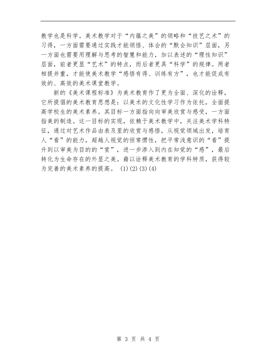 2024年12月美术教研工作总结_第3页