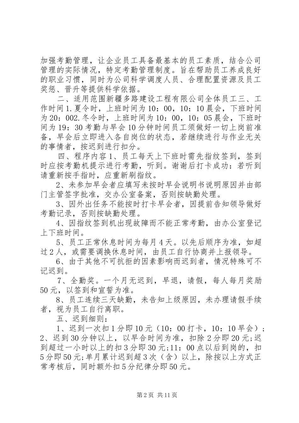 办公室考勤管理规章制度_第2页