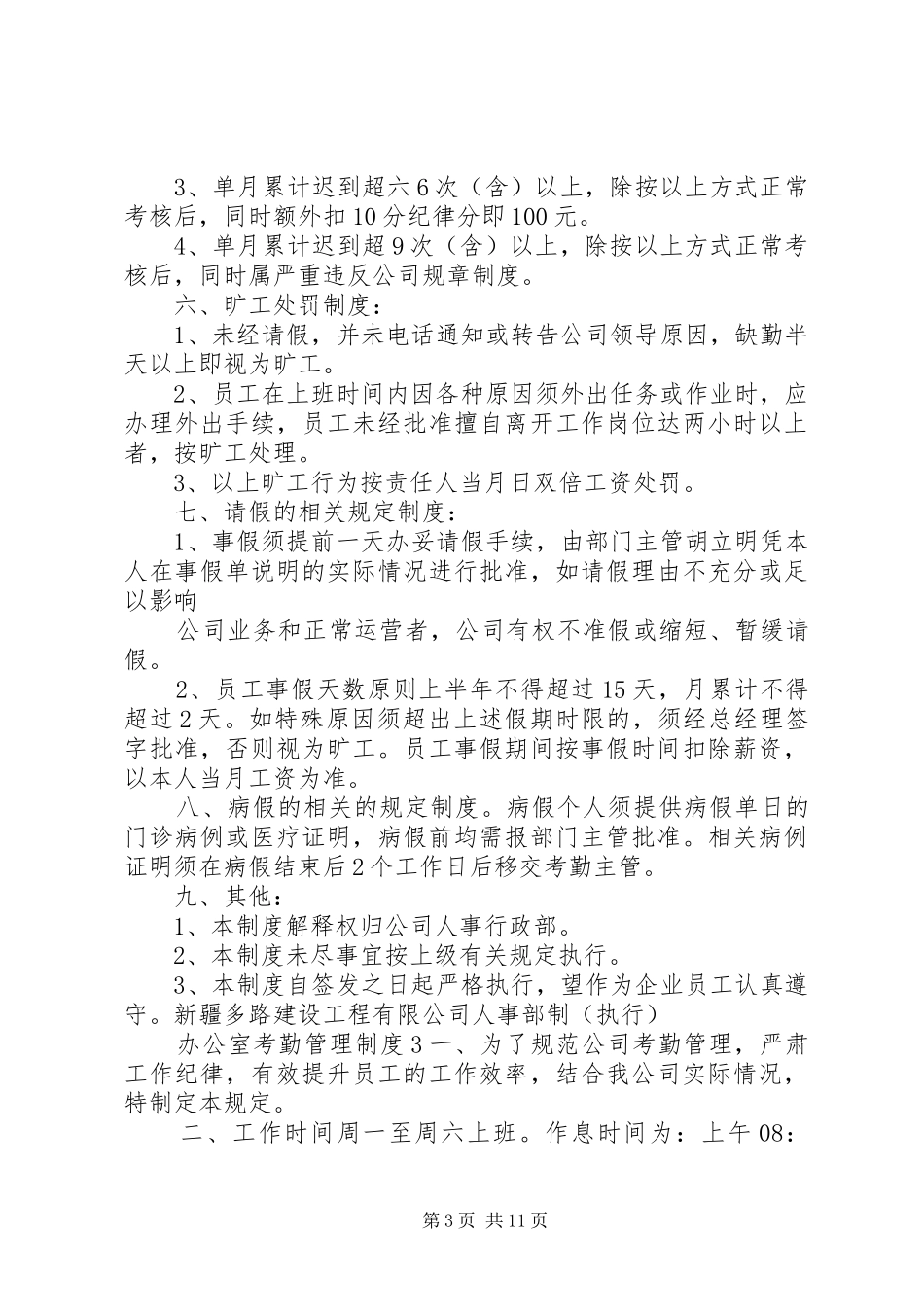 办公室考勤管理规章制度_第3页