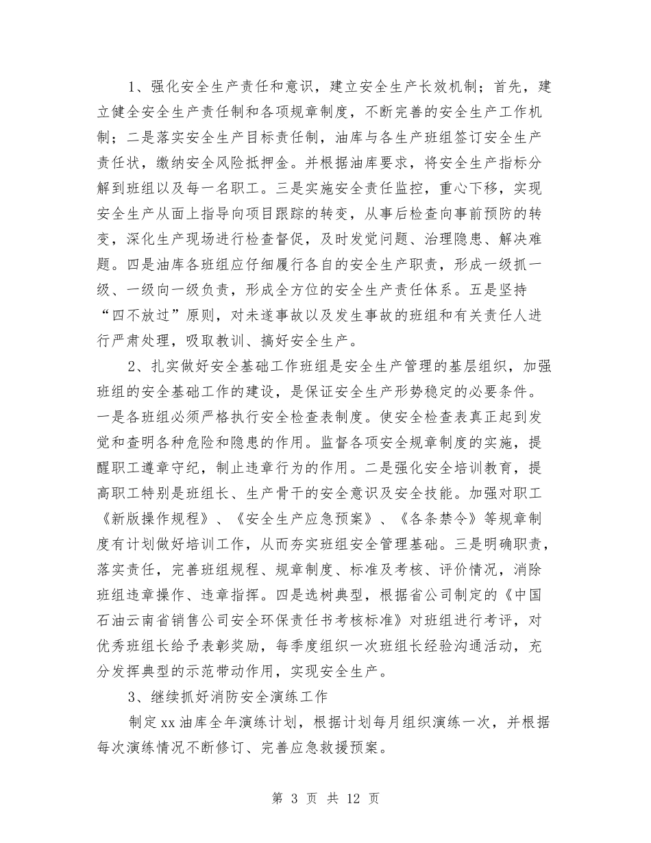 2024油库安全工作计划与2024油田工会工作计划范文汇编_第3页