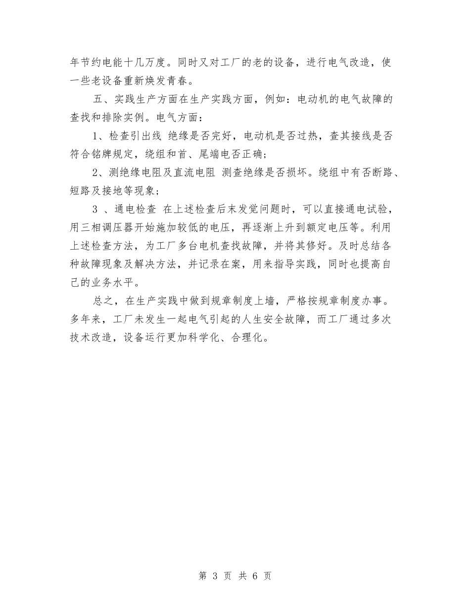 2024年10月部队军人个人总结范文与2024年10月部队卫生员工作总结汇编_第3页