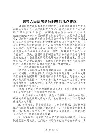 完善人民法院调解规章制度的几点建议 