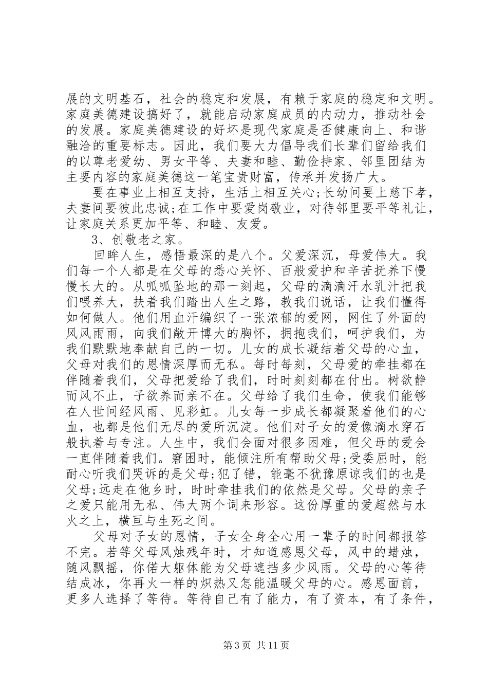 和谐倡议书范文4篇_第3页