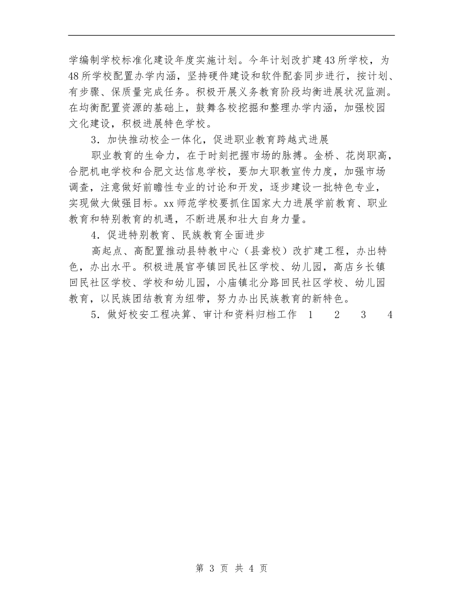 县教育局2024年工作要点_第3页