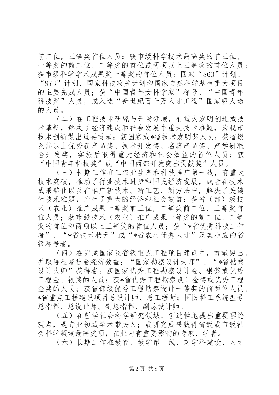 办公室人才选拔管理规章制度_第2页