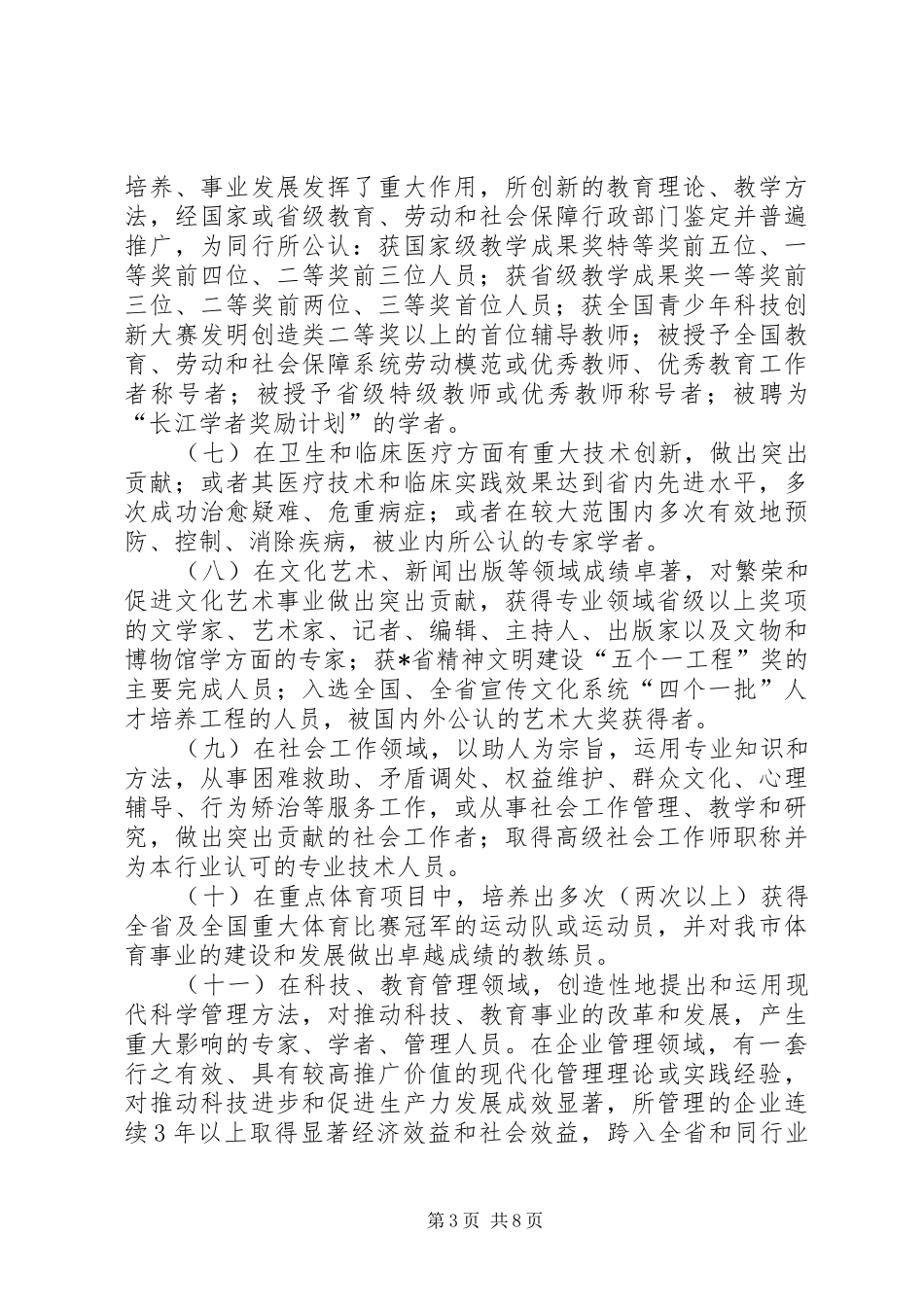 办公室人才选拔管理规章制度_第3页