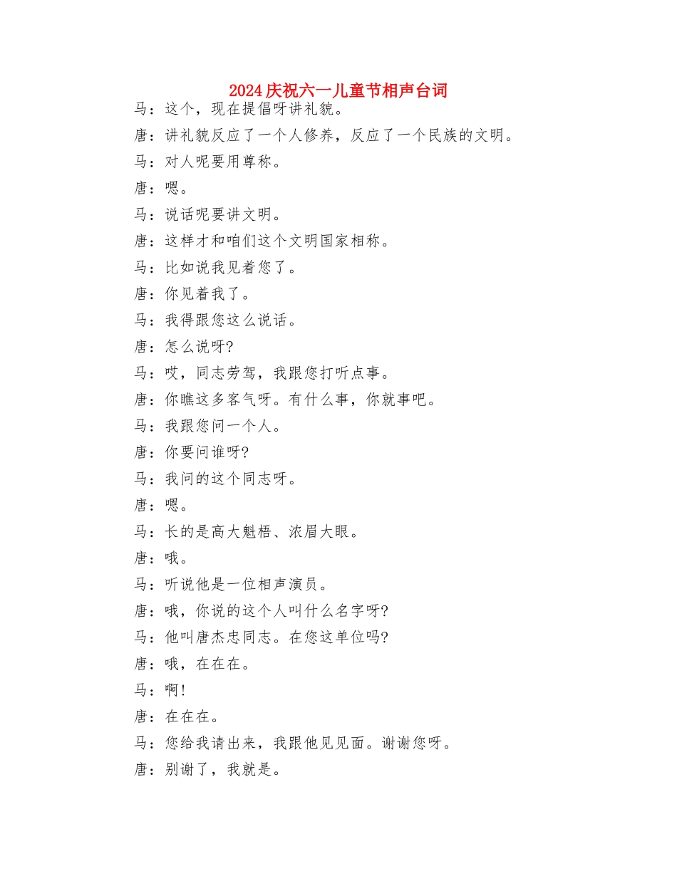 2024幼稚园年度教研工作计划范文与2024庆祝六一儿童节相声台词汇编_第3页