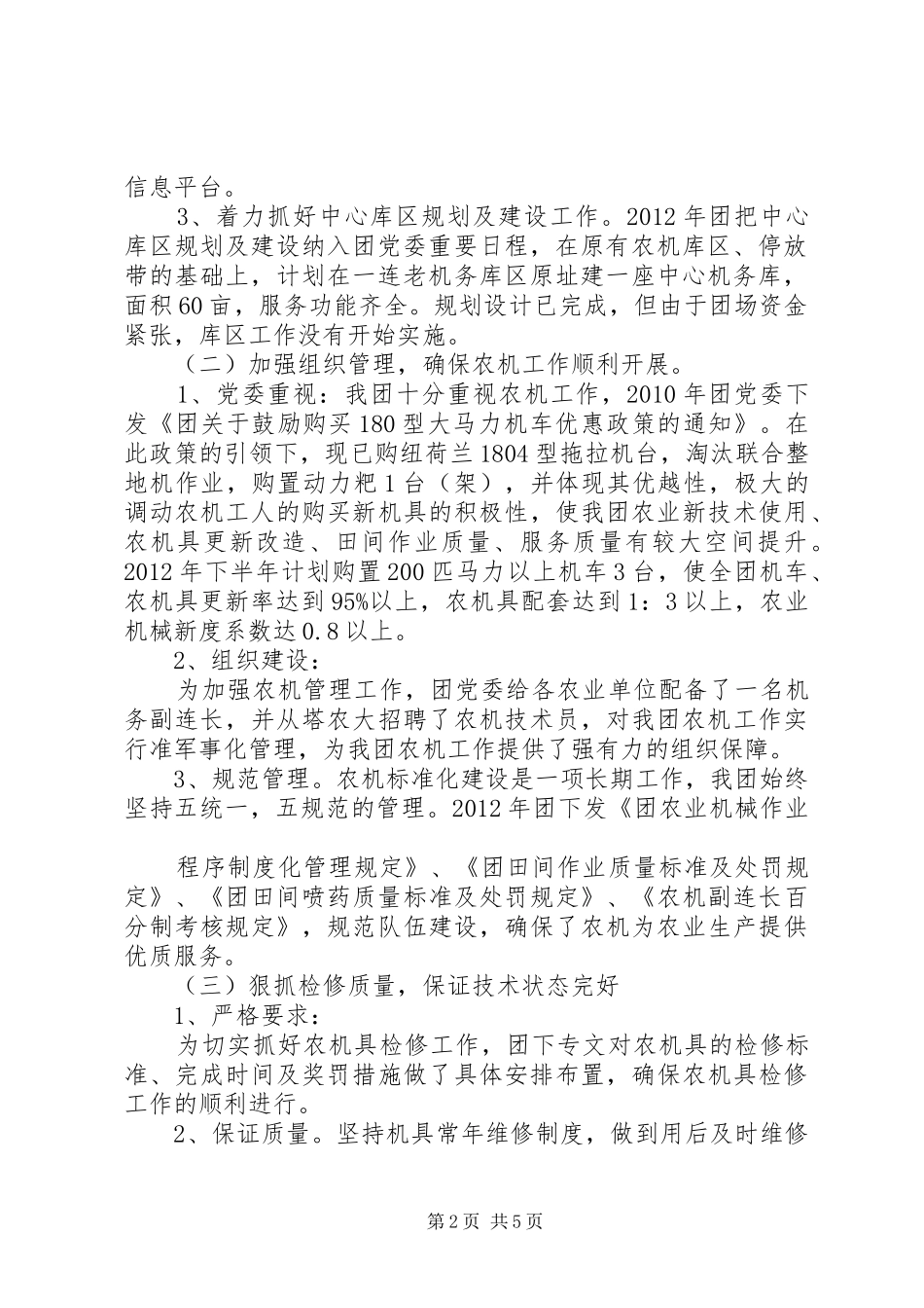 农机管理标准化规章制度 (2)_第2页