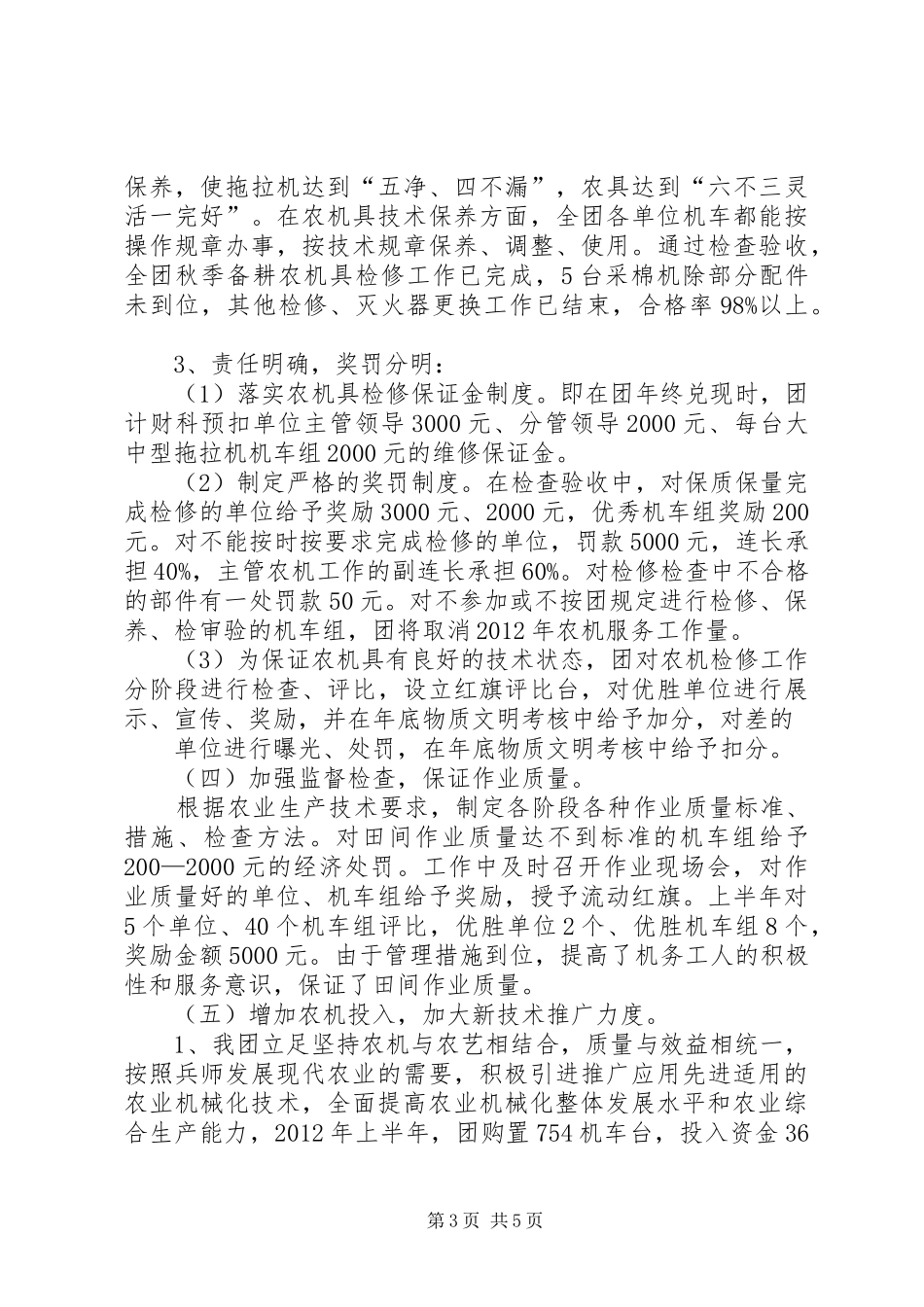农机管理标准化规章制度 (2)_第3页