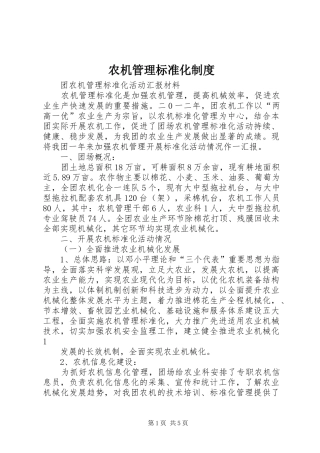 农机管理标准化规章制度 (2)