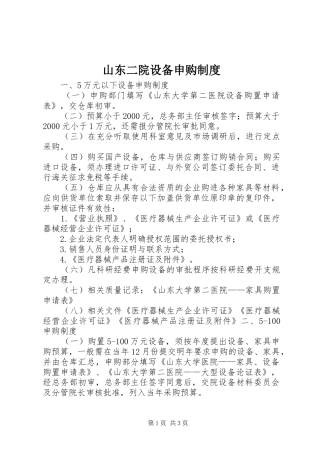 山东二院设备申购规章制度