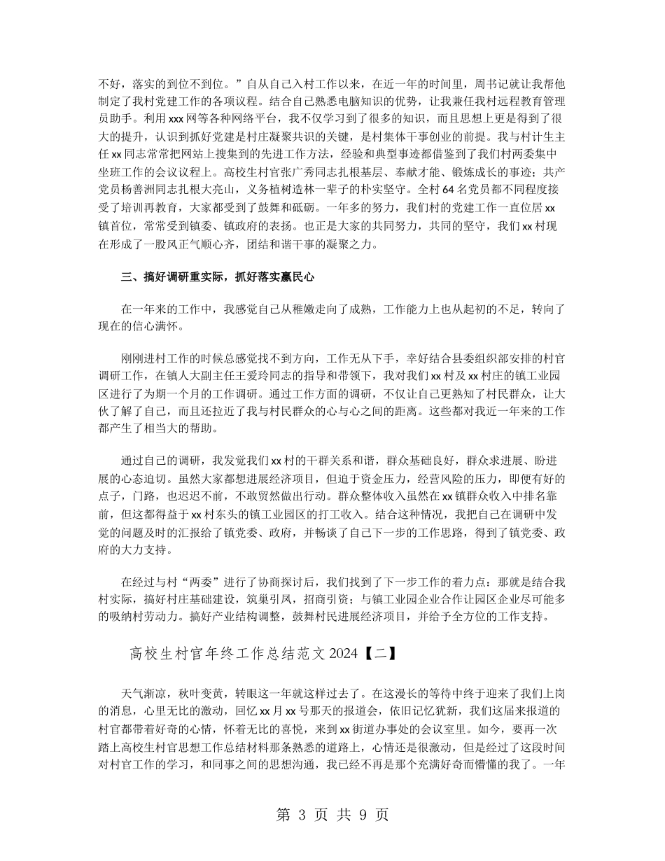 大学生村官年终工作总结范文2024_第3页