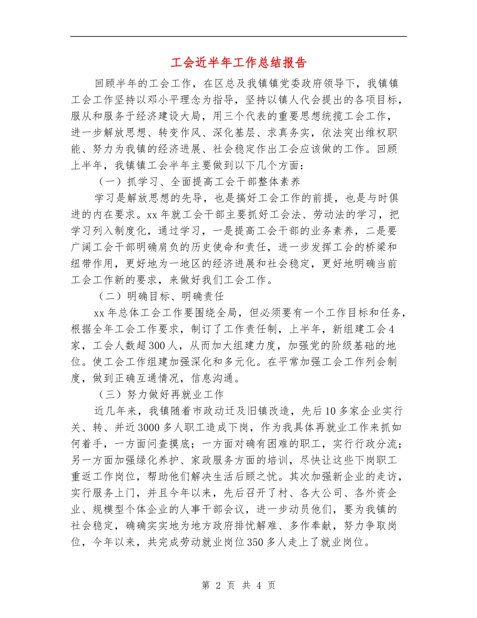 工会近半年工作总结报告_第2页