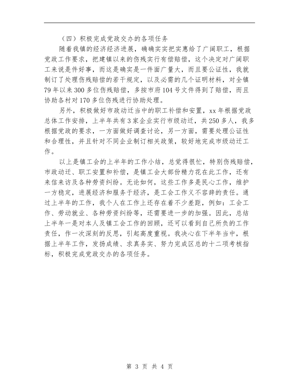 工会近半年工作总结报告_第3页