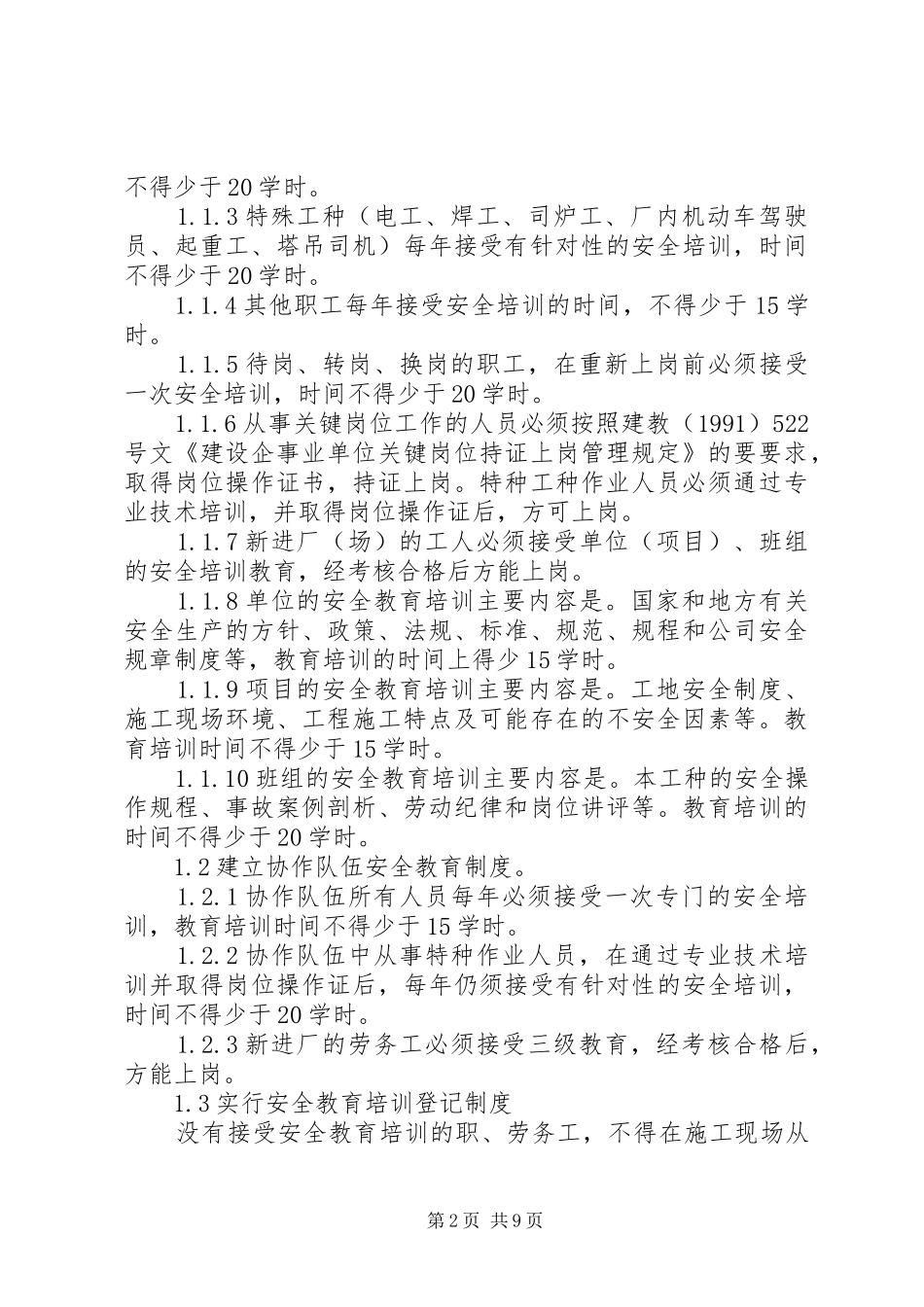 预制厂管理规章制度_第2页