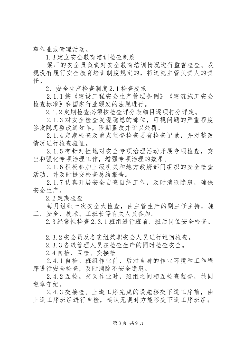 预制厂管理规章制度_第3页