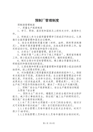 预制厂管理规章制度