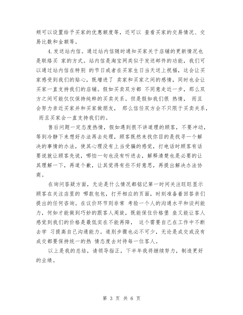 2024年报关员年终总结范文与2024年报社个人年终工作总结汇编_第3页