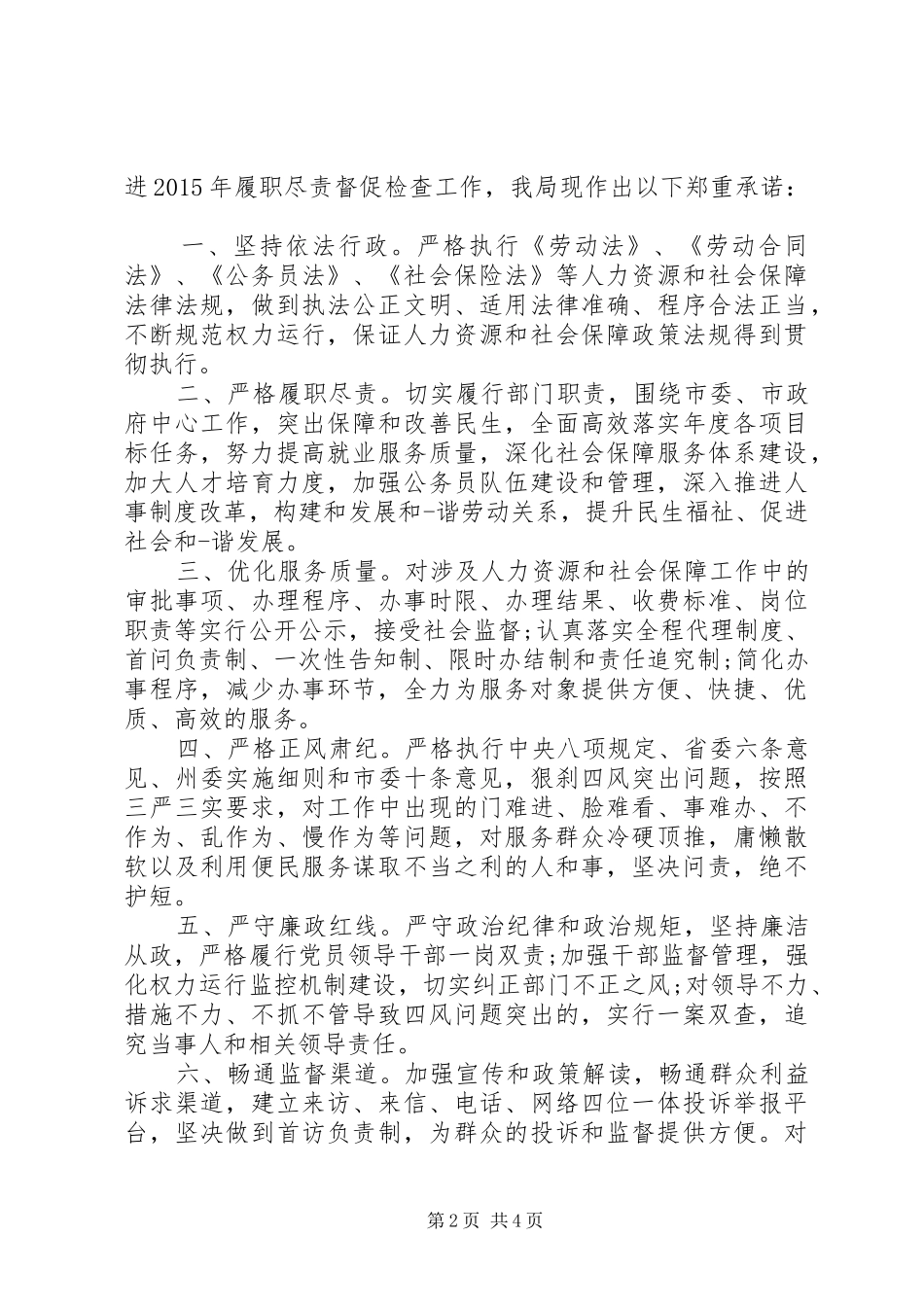 职责要求履责承诺书_第2页