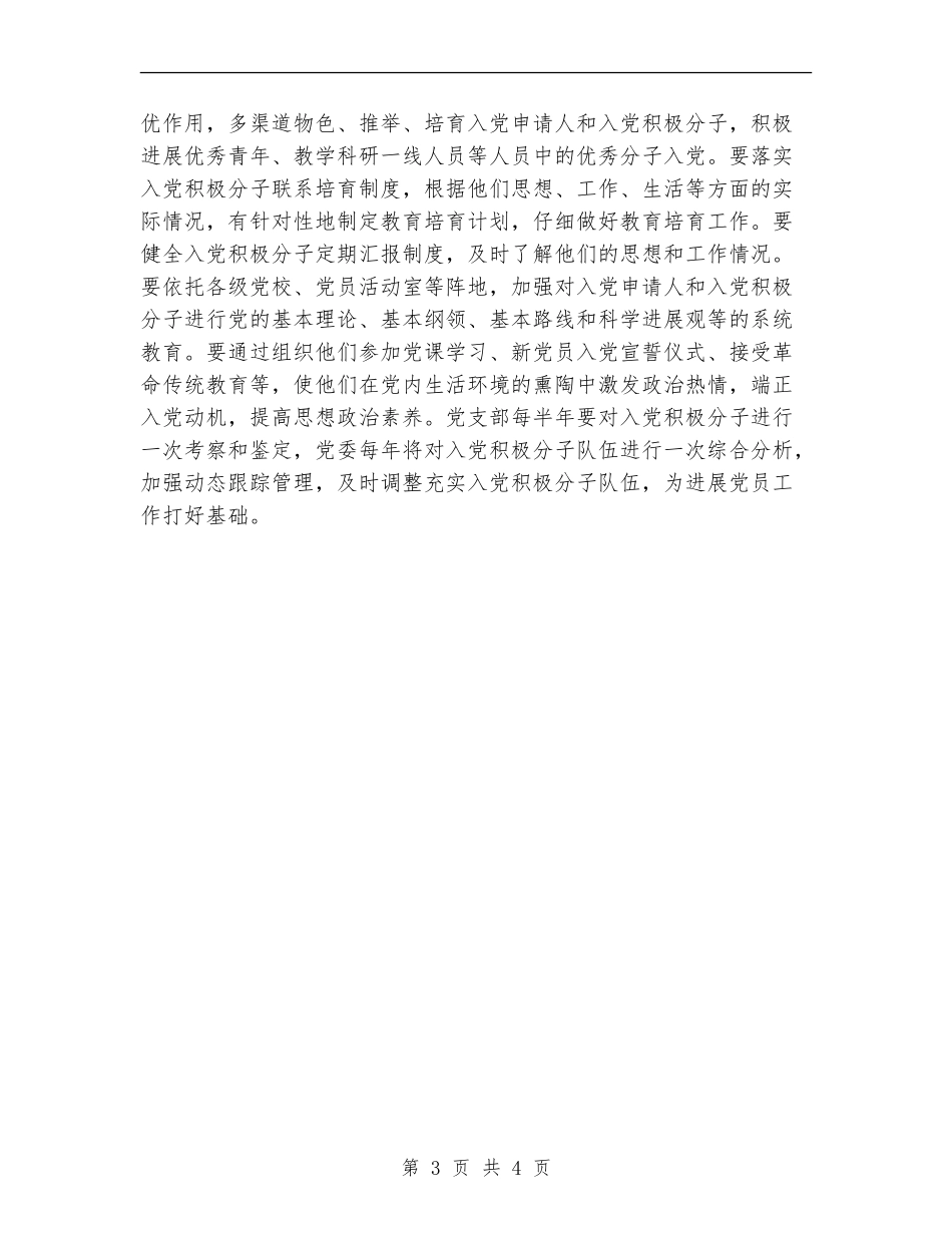 党校教师工作计划报告_第3页