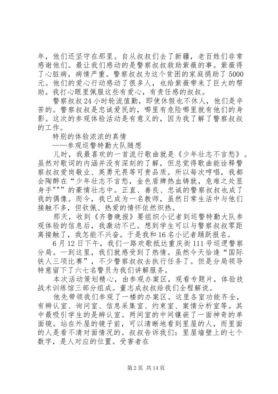 特勤巡查大队职责要求_第2页