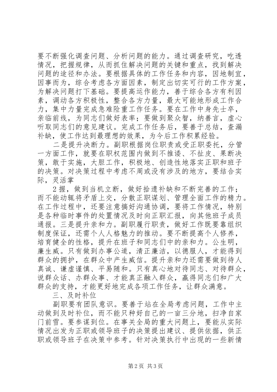 如何区别信访与申请行政履行职责要求？ _第2页