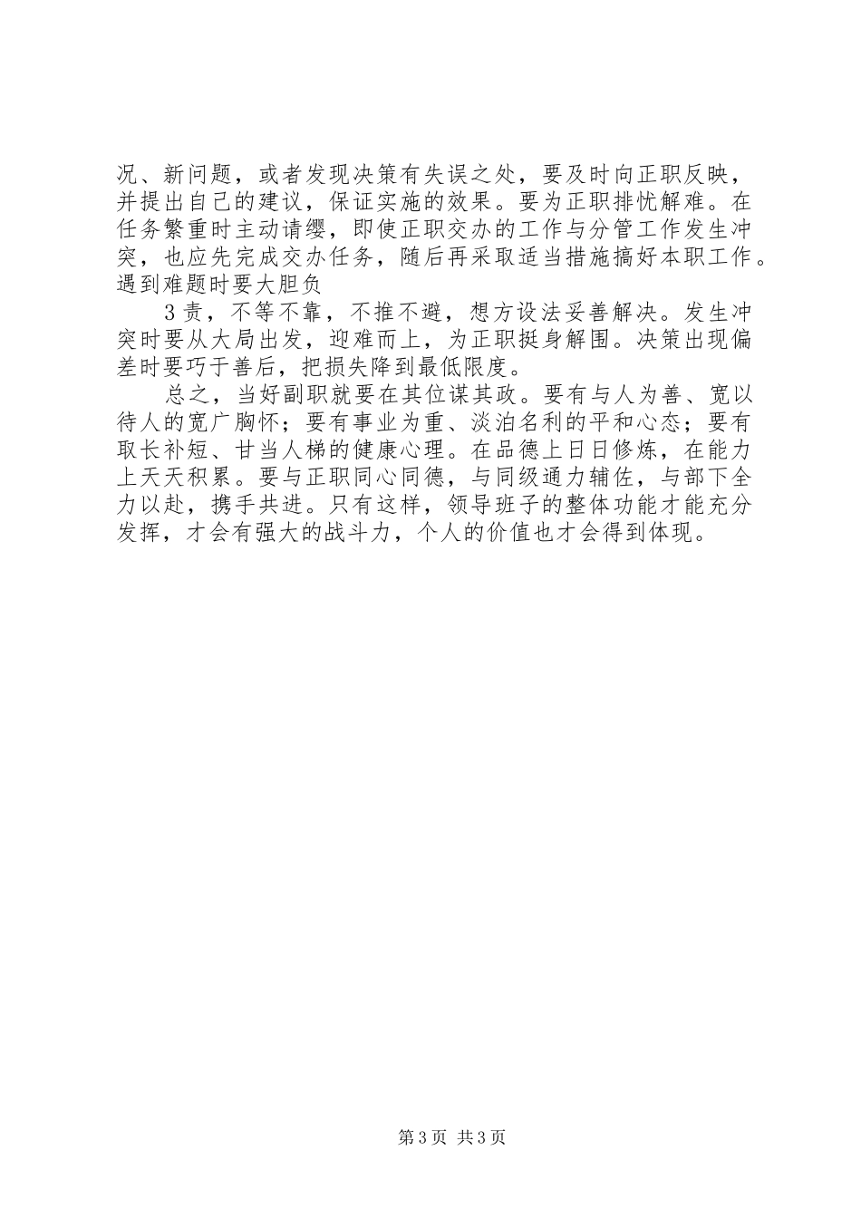 如何区别信访与申请行政履行职责要求？ _第3页