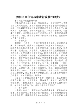 如何区别信访与申请行政履行职责要求？ 