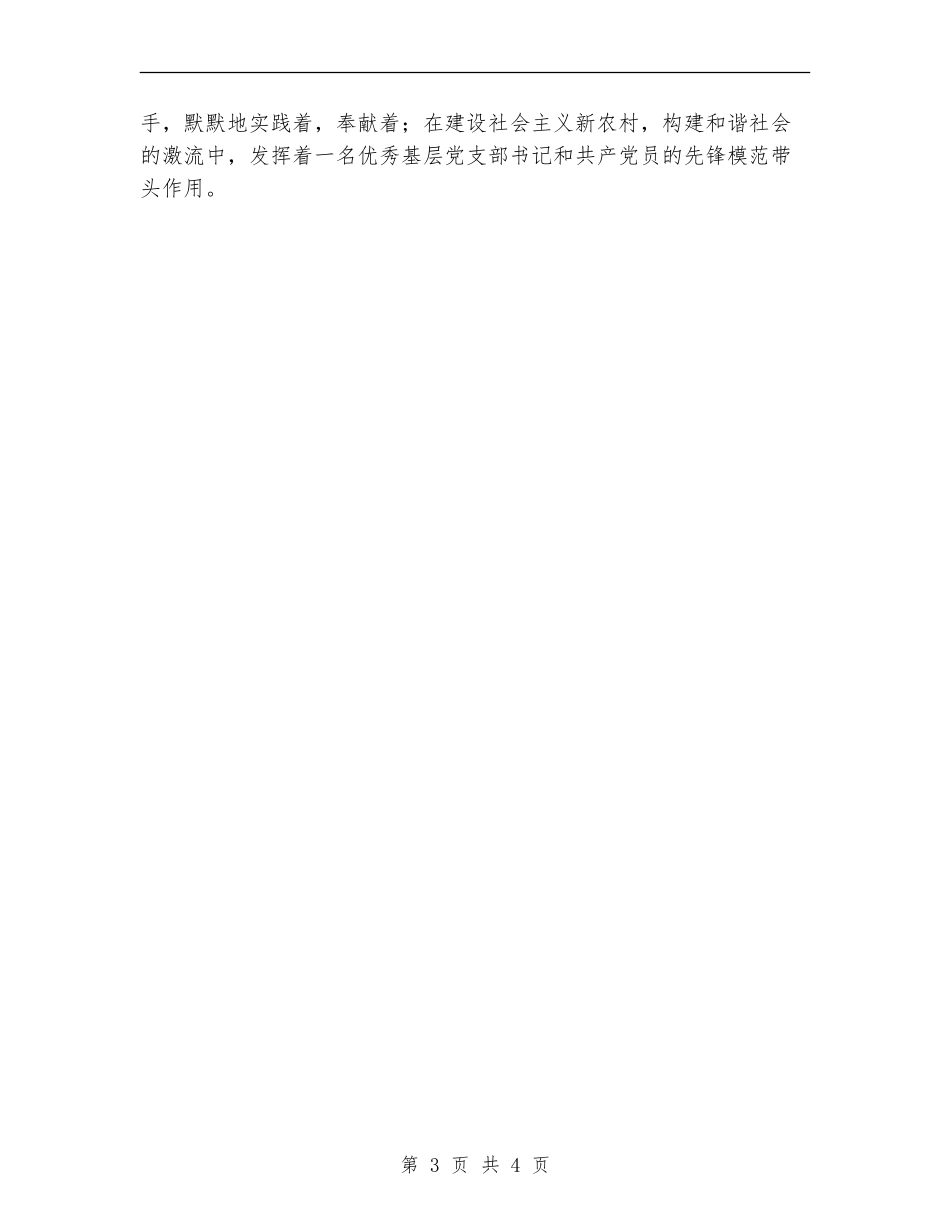 党支部书记党的群众路线事迹材料_第3页