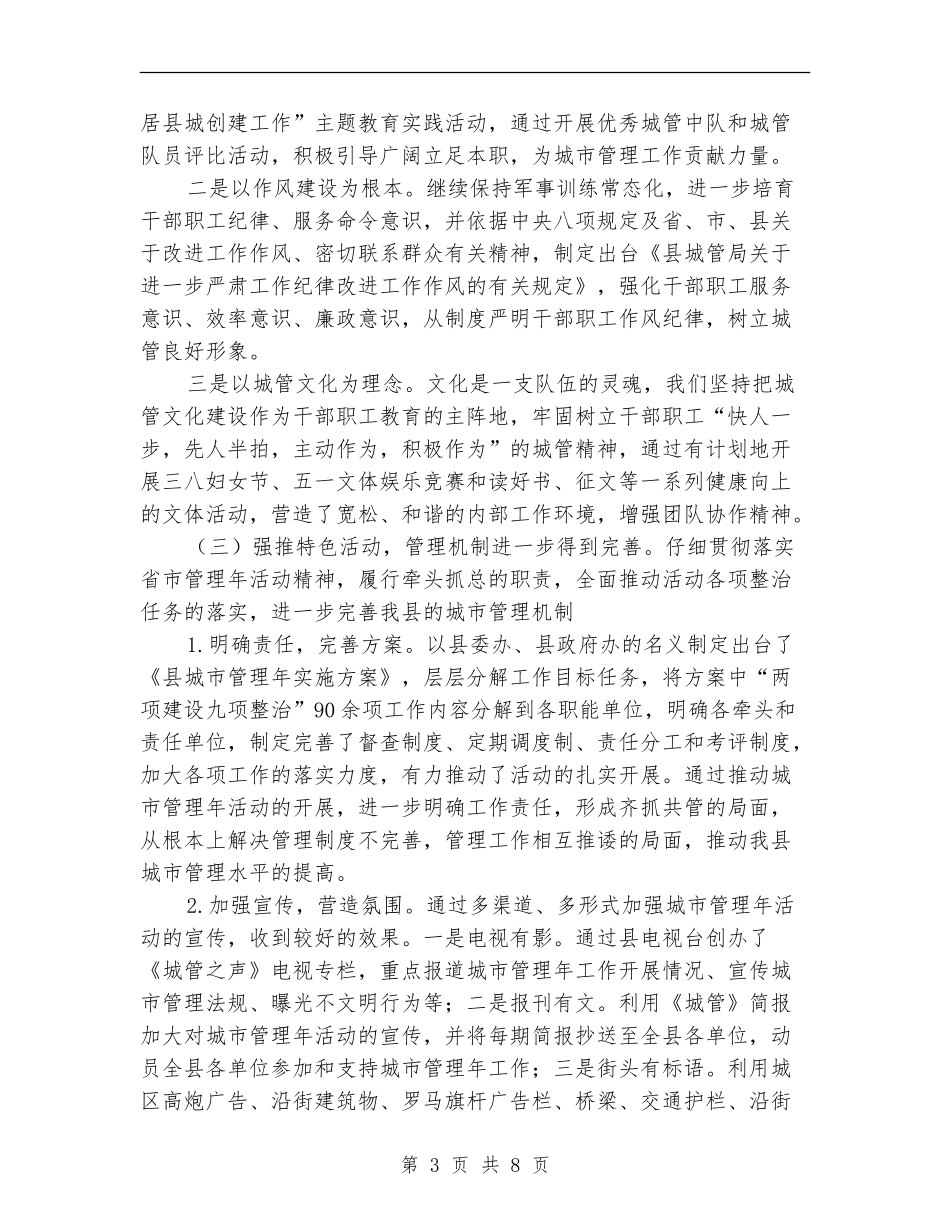 县城管2024年上半年工作总结_第3页