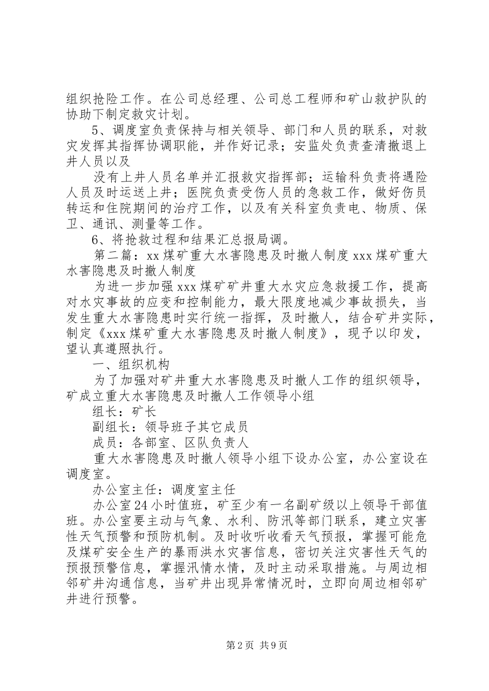 重大隐患及时撤人规章制度_第2页