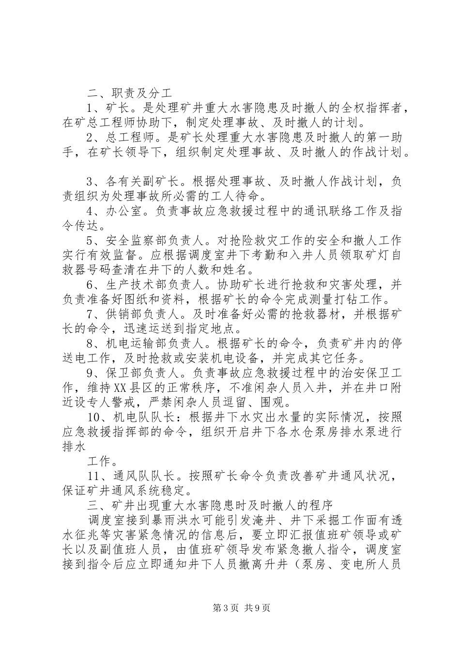 重大隐患及时撤人规章制度_第3页
