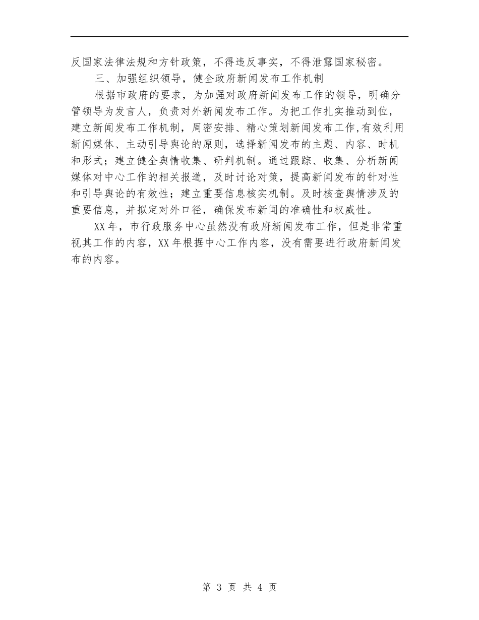 行政服务中心新闻发布工作计划_第3页