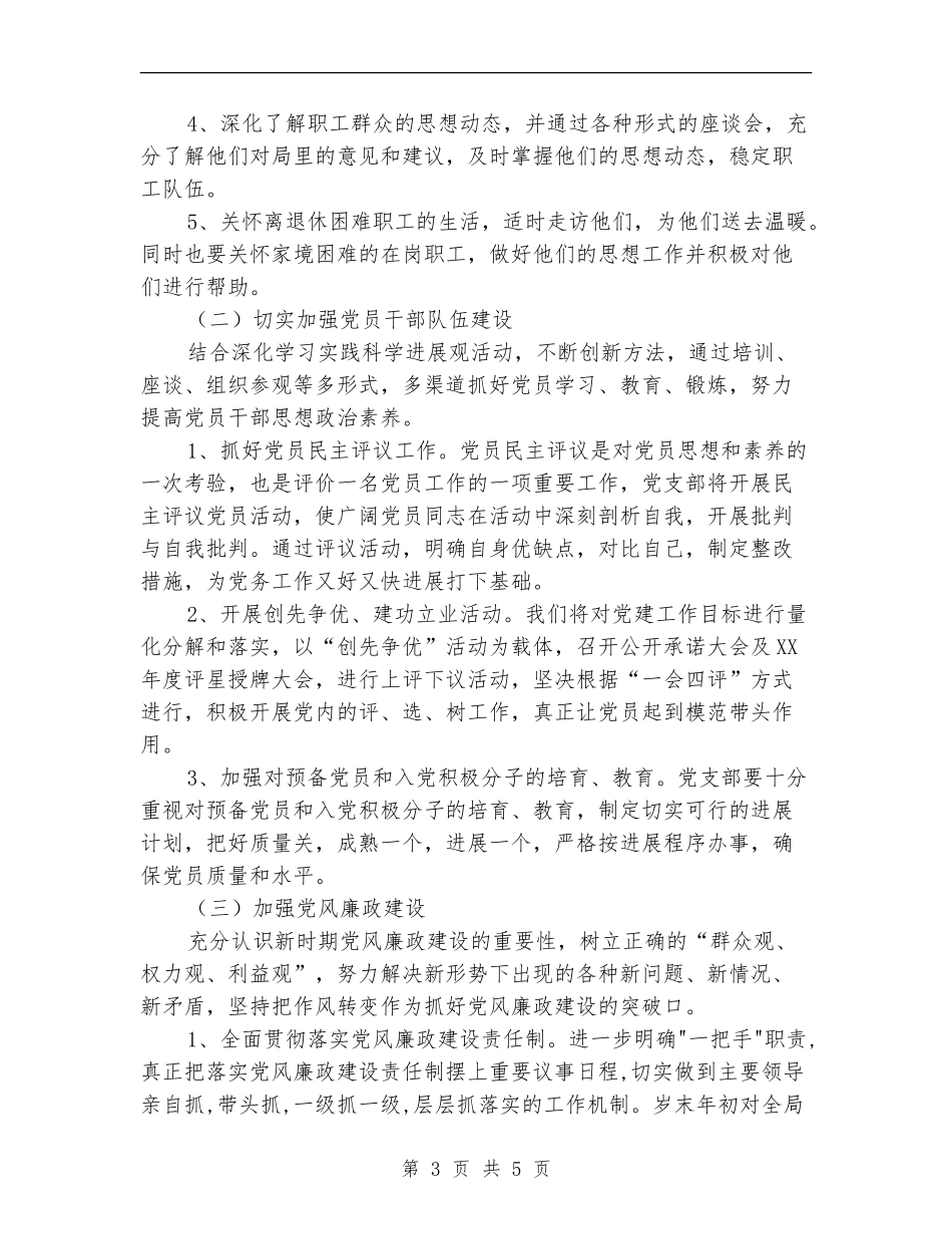 2024年统计局机关党建工作计划_第3页