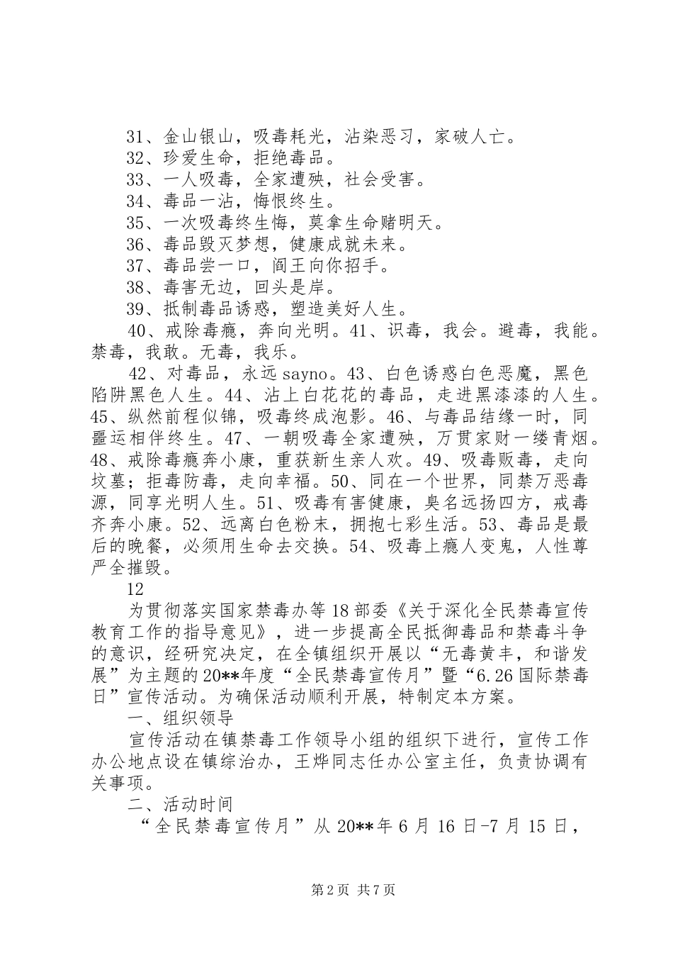 禁毒工作宣传标语集锦_第2页