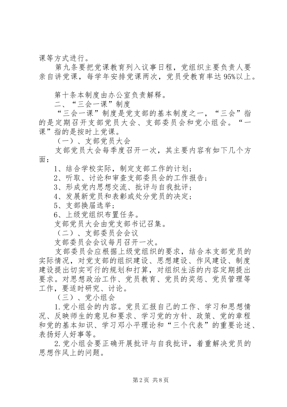 校构建党风廉政和反腐规章制度_第2页