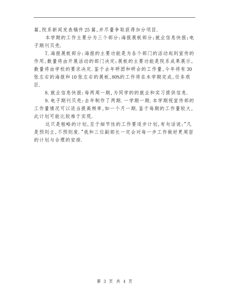 2024年宣传部工作规划范文_第3页