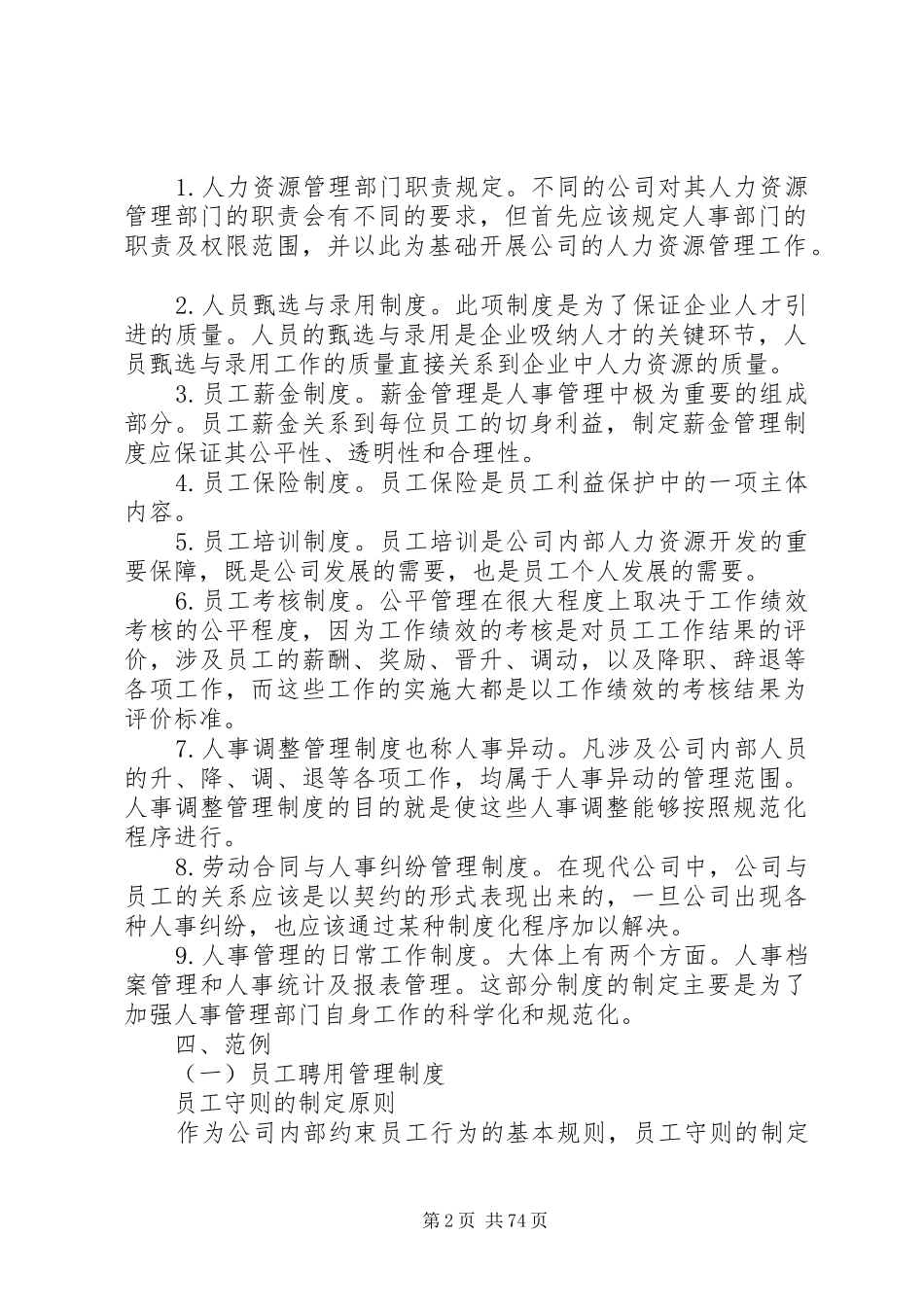 人力资源管理规章制度制定及范例_第2页