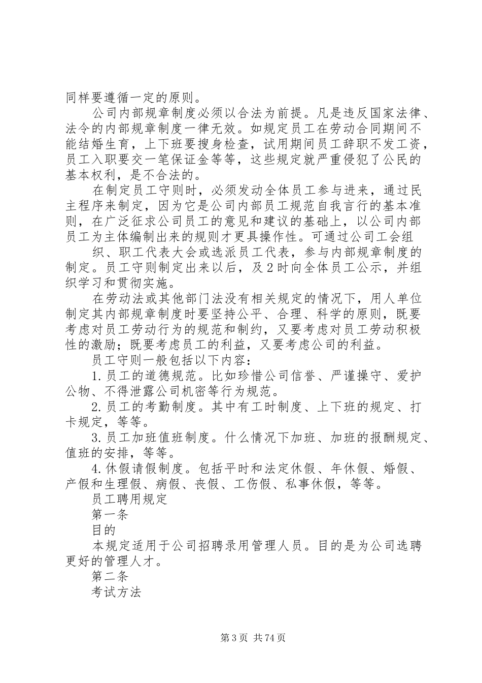 人力资源管理规章制度制定及范例_第3页